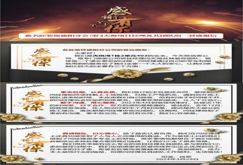 【匠&middot;故事】&ldquo;匠&rdquo;見證│來自天悅灣鄧哥、肖姐一封特別的感謝信！