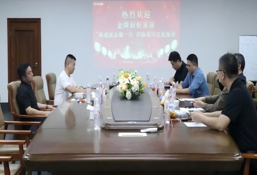 熱烈歡迎金牌廚柜家居總裁陳建波一行蒞臨名匠裝飾集團總部交流指導